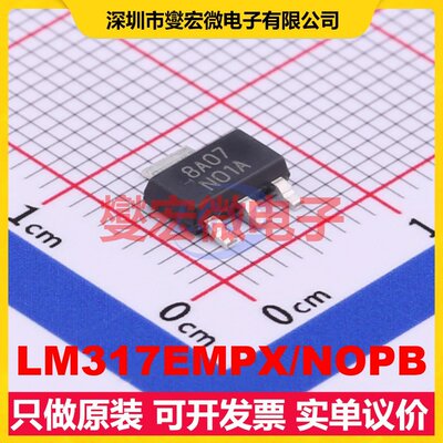 LM317EMPX/NOPB SOT-223-4 LDO低压差线性稳压器芯片IC