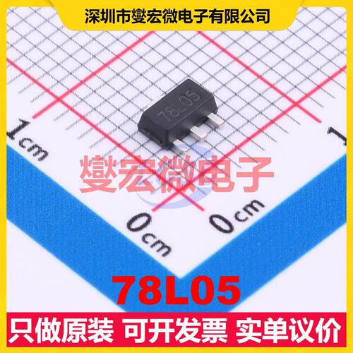 78L05 SOT-89 LDO低压差线性稳压器芯片IC