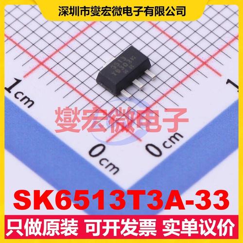 SK6513T3A-33 SOT-89-3L LDO低压差线性稳压器芯片IC