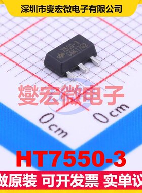 HT7550-3 SOT-89-3 LDO低压差线性稳压器芯片IC