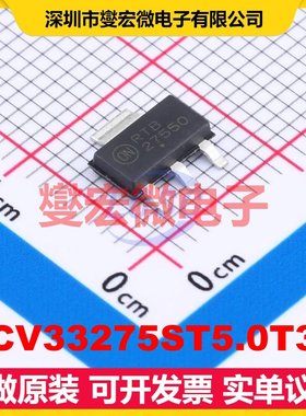 NCV33275ST5.0T3G SOT-223-3 LDO低压差线性稳压器芯片IC
