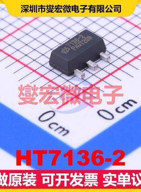 HT7136-2 SOT-89-3 LDO低压差线性稳压器芯片IC