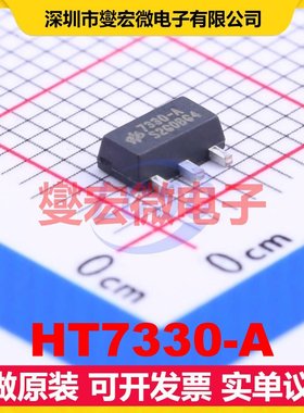 HT7330-A SOT-89-3 LDO低压差线性稳压器芯片IC