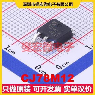 CJ78M12 TO-252-2(DPAK) LDO低压差线性稳压器芯片IC