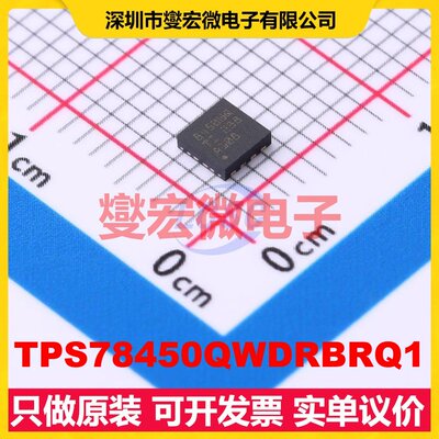 TPS78450QWDRBRQ1 SON-8(3x3) LDO低压差线性稳压器芯片IC
