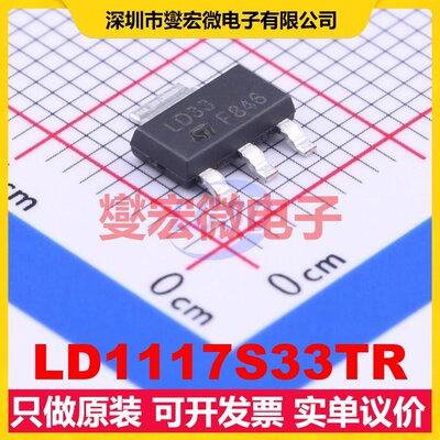 LD1117S33TR SOT-223 LDO低压差线性稳压器芯片IC