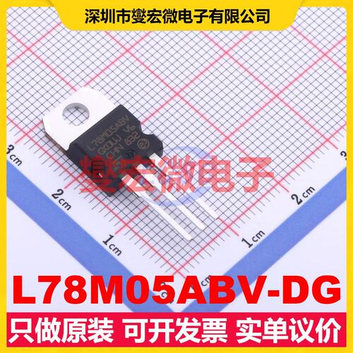 L78M05ABV-DG TO-220 LDO低压差线性稳压器芯片IC
