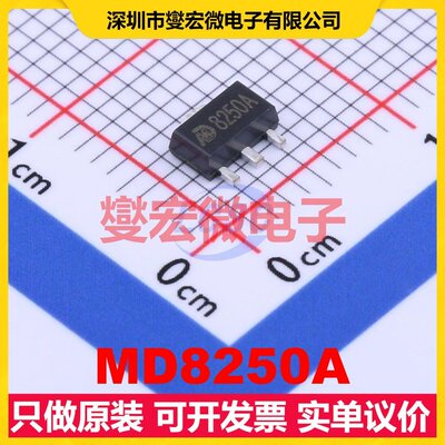 MD8250A SOT-89-3 LDO低压差线性稳压器芯片IC