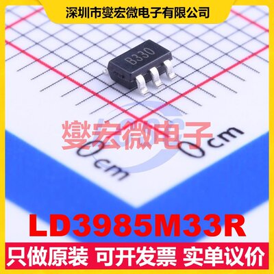 LD3985M33R SOT-23-5 LDO低压差线性稳压器芯片IC
