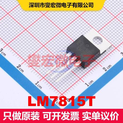 LM7815T TO-220-3L 线性低压差（LDO）电压调节器 电源管理 集成
