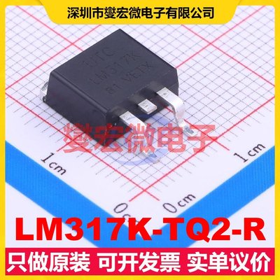 LM317K-TQ2-R TO-263-2 LDO低压差线性稳压器芯片IC