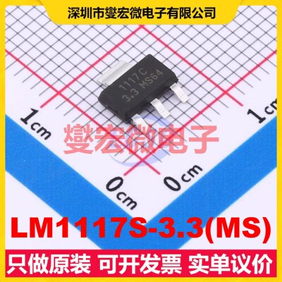 LM1117S-3.3(MS) SOT-223 LDO低压差线性稳压器芯片IC