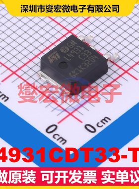 L4931CDT33-TR DPAK LDO低压差线性稳压器芯片IC
