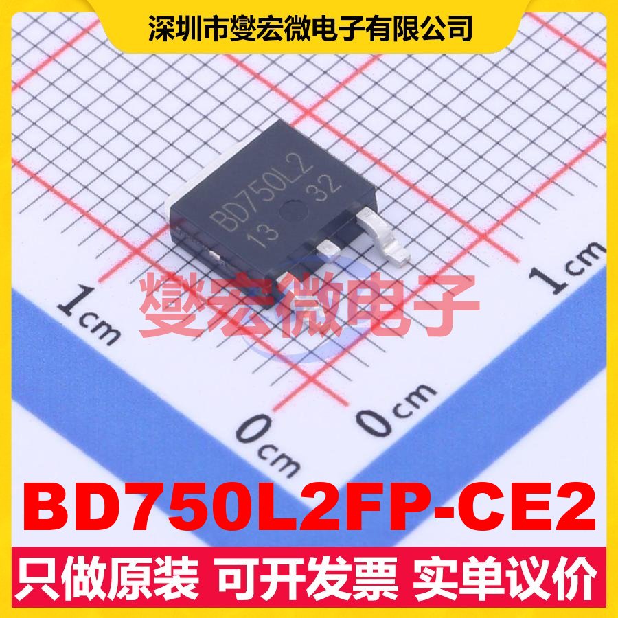 BD750L2FP-CE2 TO-252 LDO低压差线性稳压器芯片IC