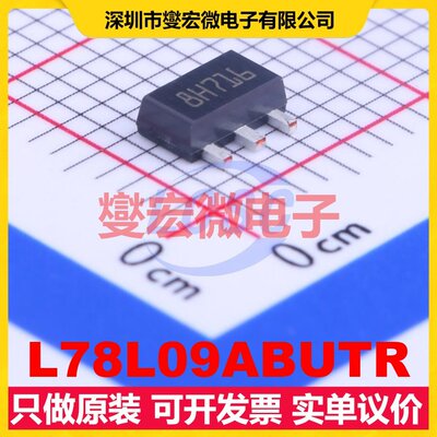 L78L09ABUTR SOT-89-3 LDO低压差线性稳压器芯片IC
