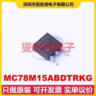 MC78M15ABDTRKG DPAK LDO低压差线性稳压器芯片IC