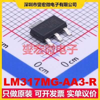 LM317MG-AA3-R SOT-223-3 LDO低压差线性稳压器芯片IC