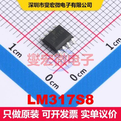 LM317S8 SOP-8 线性低压差（LDO）电压调节器 电源管理 集成芯片I