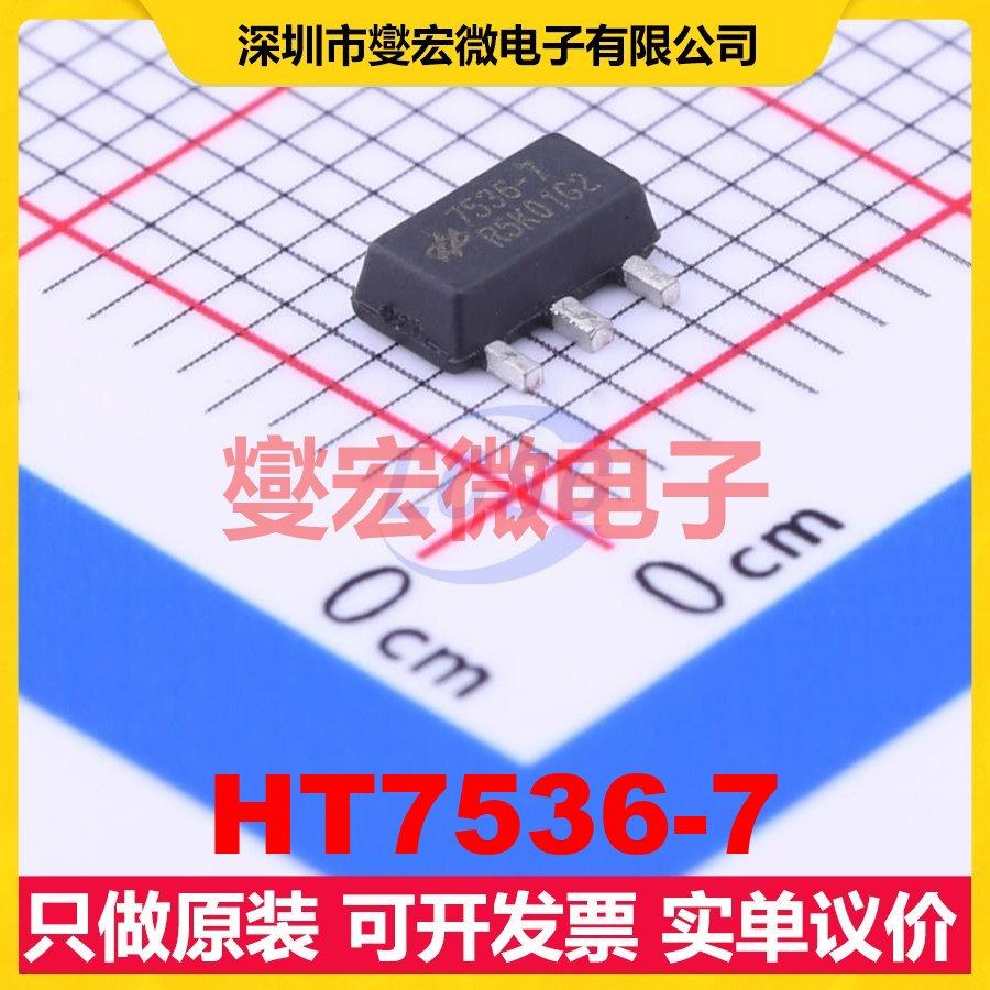 HT7536-7 SOT-89-3 LDO低压差线性稳压器芯片IC