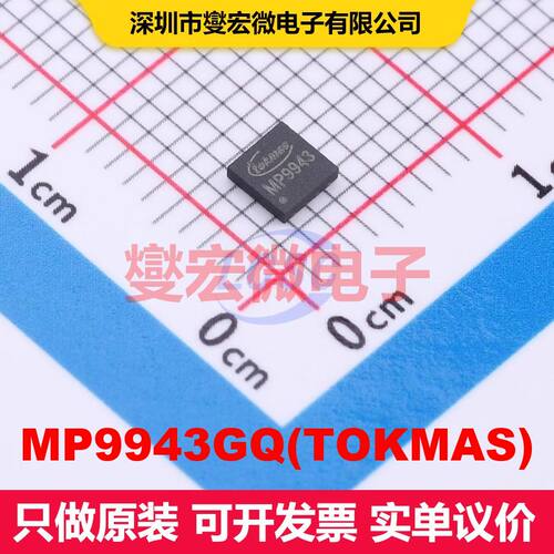 MP9943GQ(TOKMAS) QFN-8(3x3) 直流开关电压调节器 电源管理