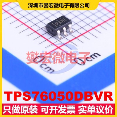 TPS76050DBVR SOT-23-5 LDO低压差线性稳压器芯片IC