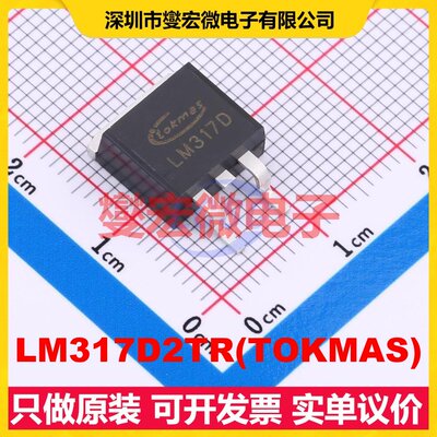 LM317D2TR(TOKMAS) TO-263 LDO低压差线性稳压器芯片IC