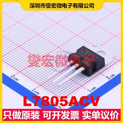 L7805ACV TO-220 LDO低压差线性稳压器芯片IC