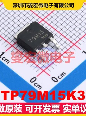 TP79M15K3 TO-252-2L LDO低压差线性稳压器芯片IC