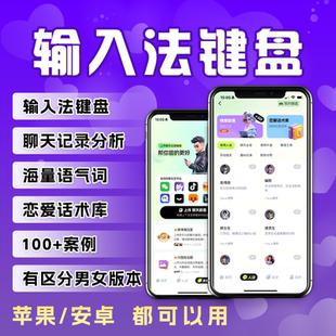恋小话输入法键盘追女生聊天回复神器话术VIP恋爱技巧分析截图APP