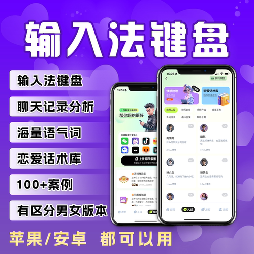 恋小话输入法键盘追女生聊天回复神器话术VIP恋爱技巧分析截图APP