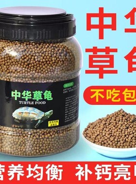 乌龟饲料龟粮鱼干虾干中华草龟巴西龟鳄龟猪鼻龟通用龟食