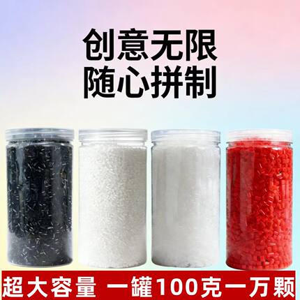 黑白拼豆补充包融合豆透明豆子补充装黑色补充豆补充白色红包通用