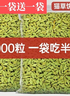 猫咪零食猫草即食去毛球猫薄荷饼干猫草粒片已种好增肥幼猫解馋