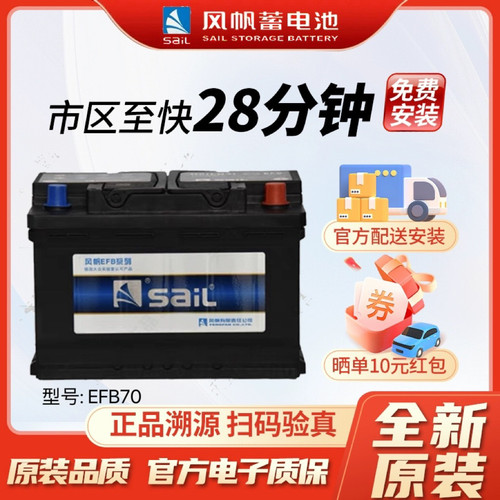 风帆启停蓄电池EFB70AH适配帕萨特迈腾朗逸凌渡天籁逍客奇骏冠道