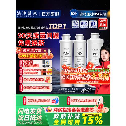 洁净世家适用沁园净水器滤芯KRL2833880368166826净水机PPCG