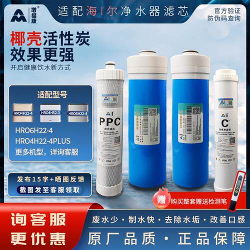 适配海尔净水器滤芯HRO4H22-4/4H52-3/4H22-4PLUS/5H52-3/6H22-4