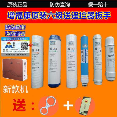 增福康净水器净水机康ro膜滤芯