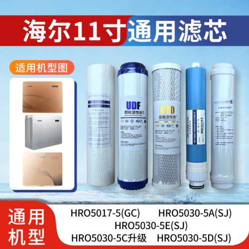 通用净水器滤芯HRO5030-5C/5D/5F/HRO7510-5TU1/752011寸PP棉