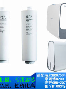 适配海尔HRO7504-3光芒GMR-2075摩西博D2000曼洛顿PCT RO专用滤芯
