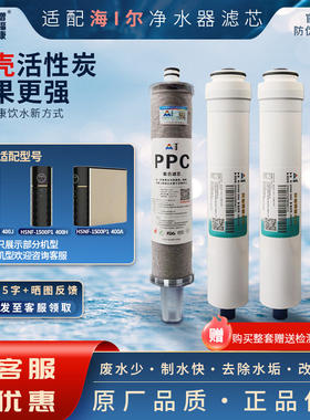 适用通施劳斯净水器滤芯HSNF-1500P1全套纳滤小黑鲨