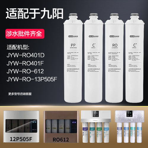 适用九阳净水器RO反渗透JYW-RO401D/401F/401B/612/13P505F机滤芯