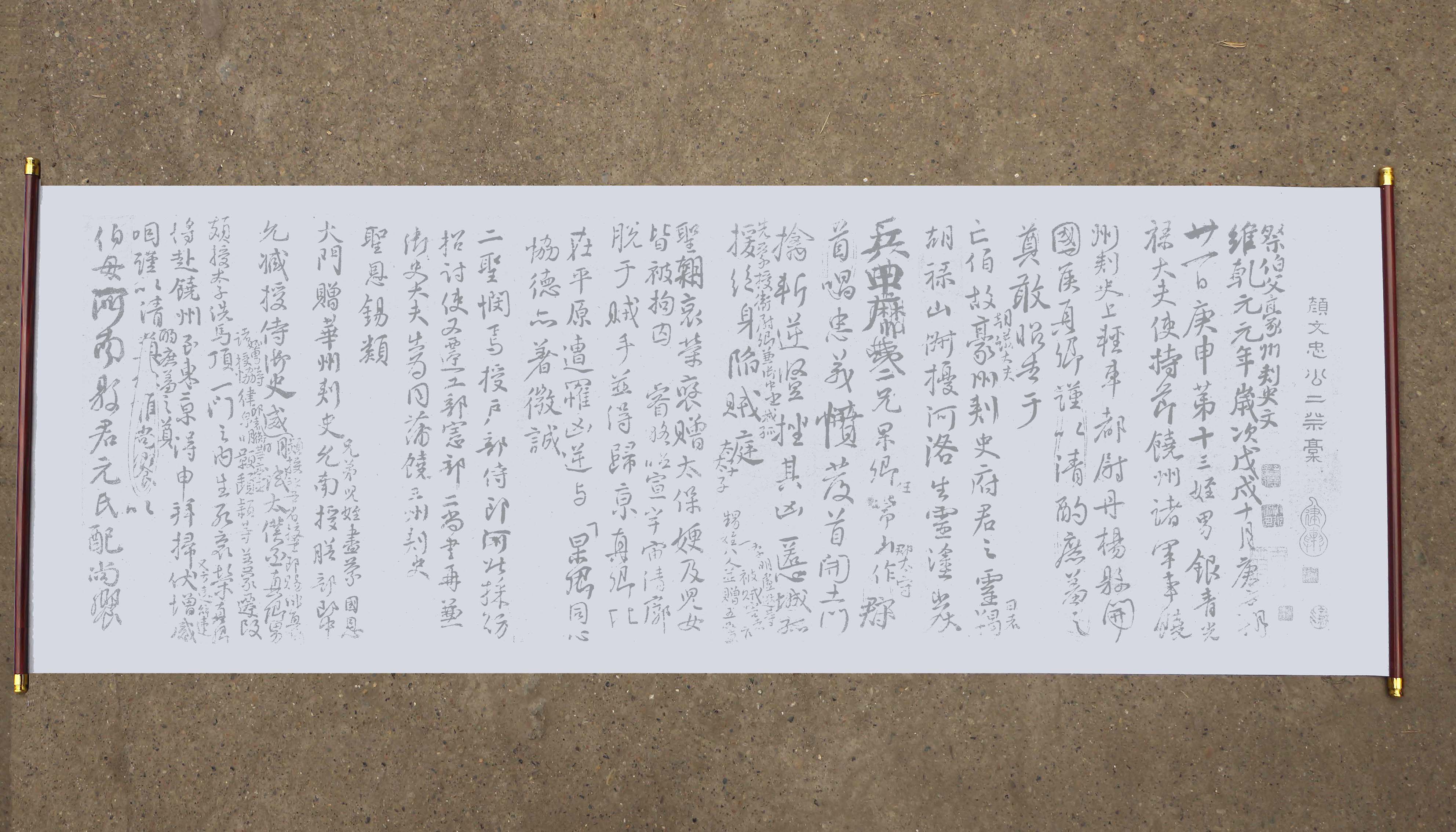 颜真卿行书祭伯父文稿水写布  免纸张免墨汁清水万次练字