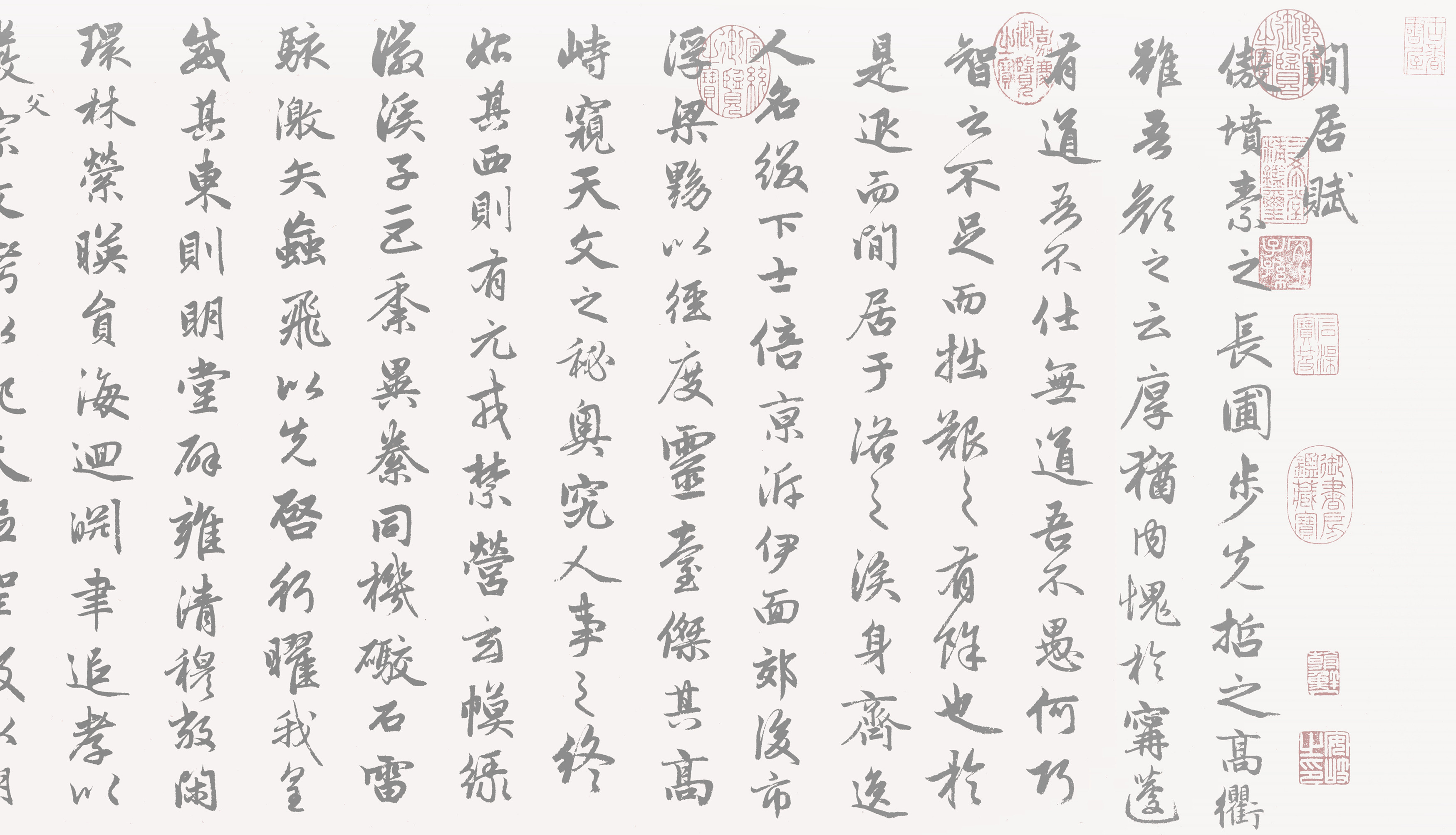 赵孟頫行书闲居赋水写布