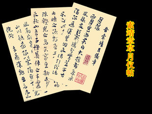 西晋索靖章草月仪帖 字帖 宣纸书法描红 教学临摹两用可选