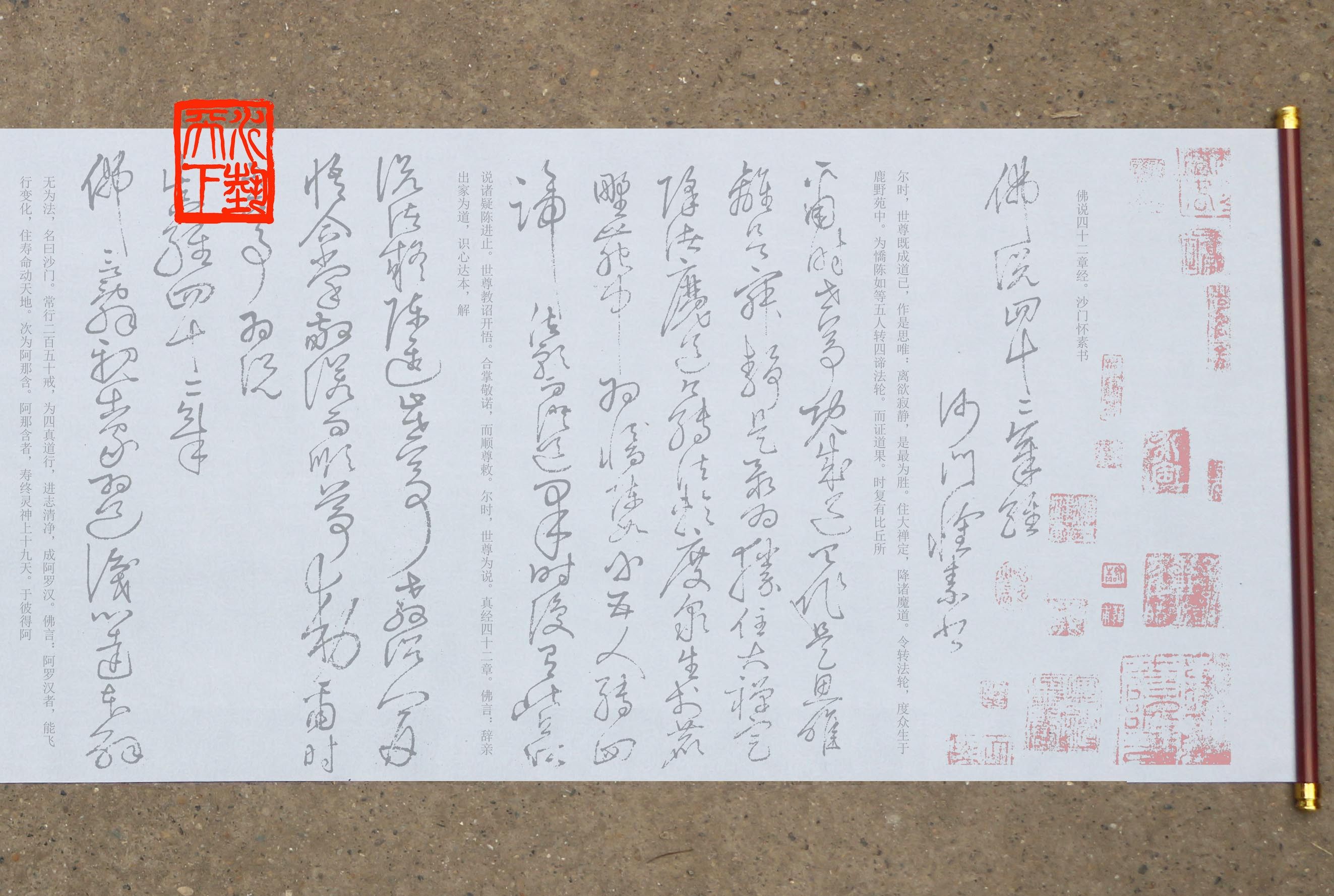 怀素草书四十二章今水写布有译文