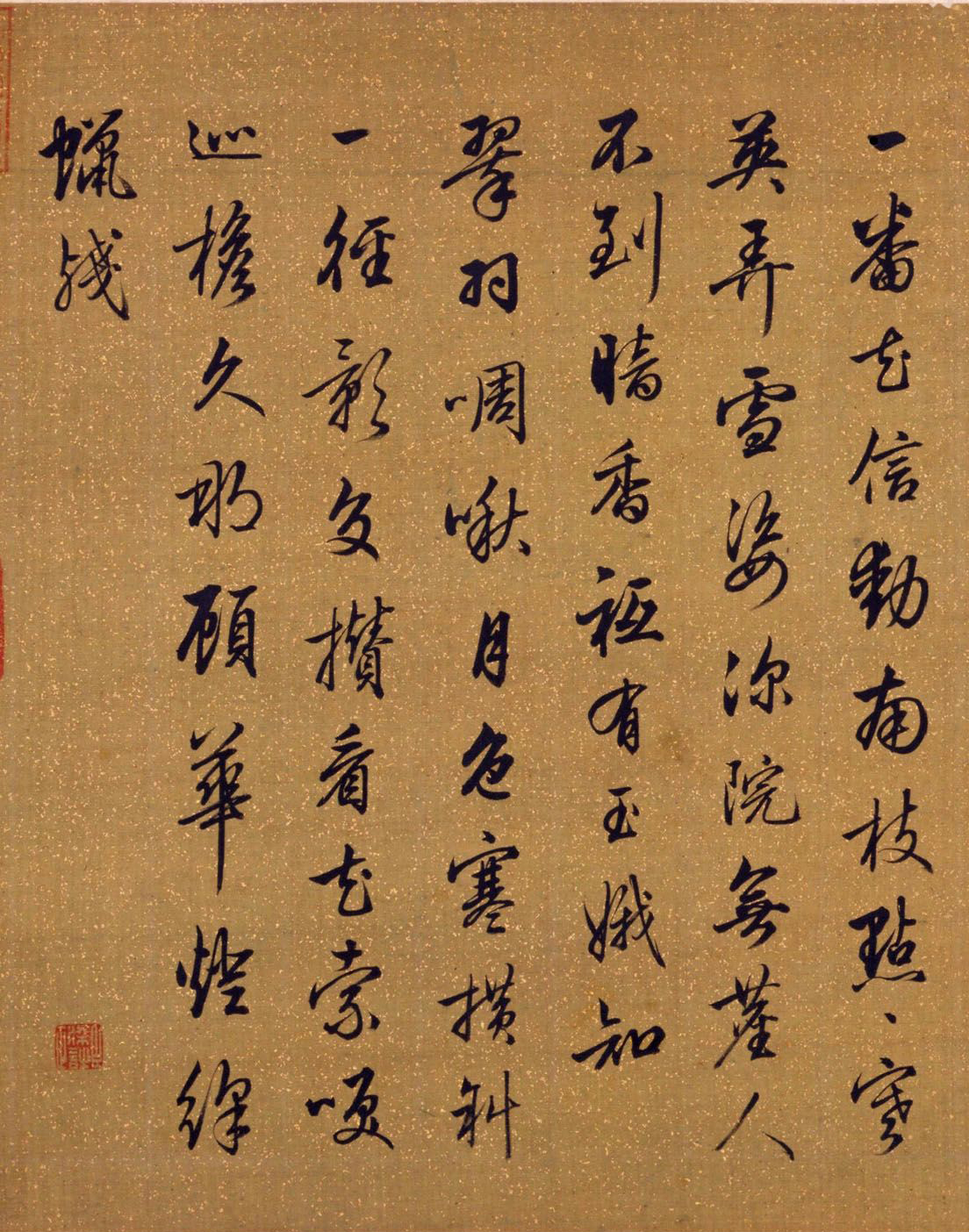 梁诗正行书月曼清游毛笔书法练字 墨汁直接描红书写