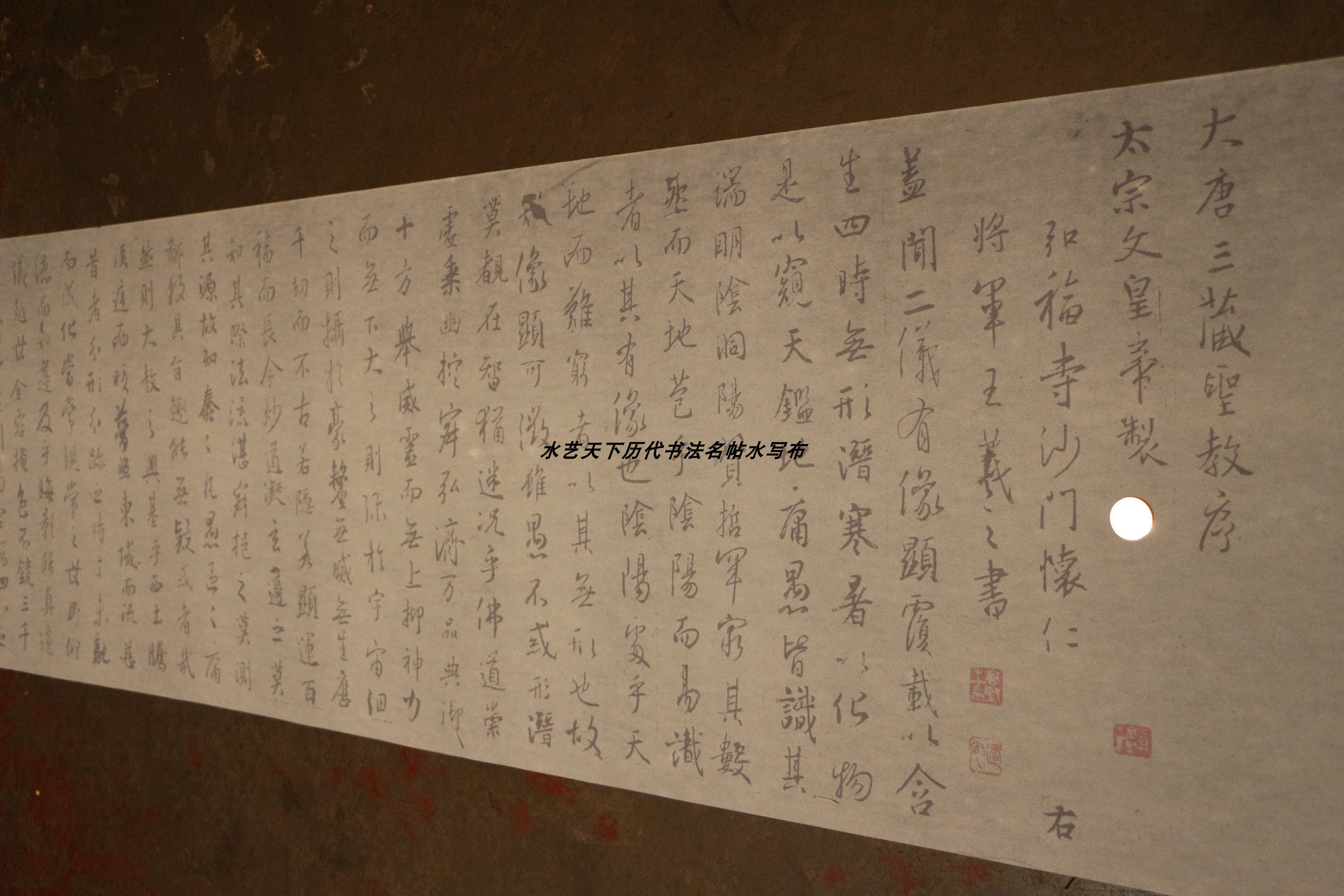 行书怀仁集王羲之圣教序水写布刘铁云版本 毛笔书法练字 - 实物图