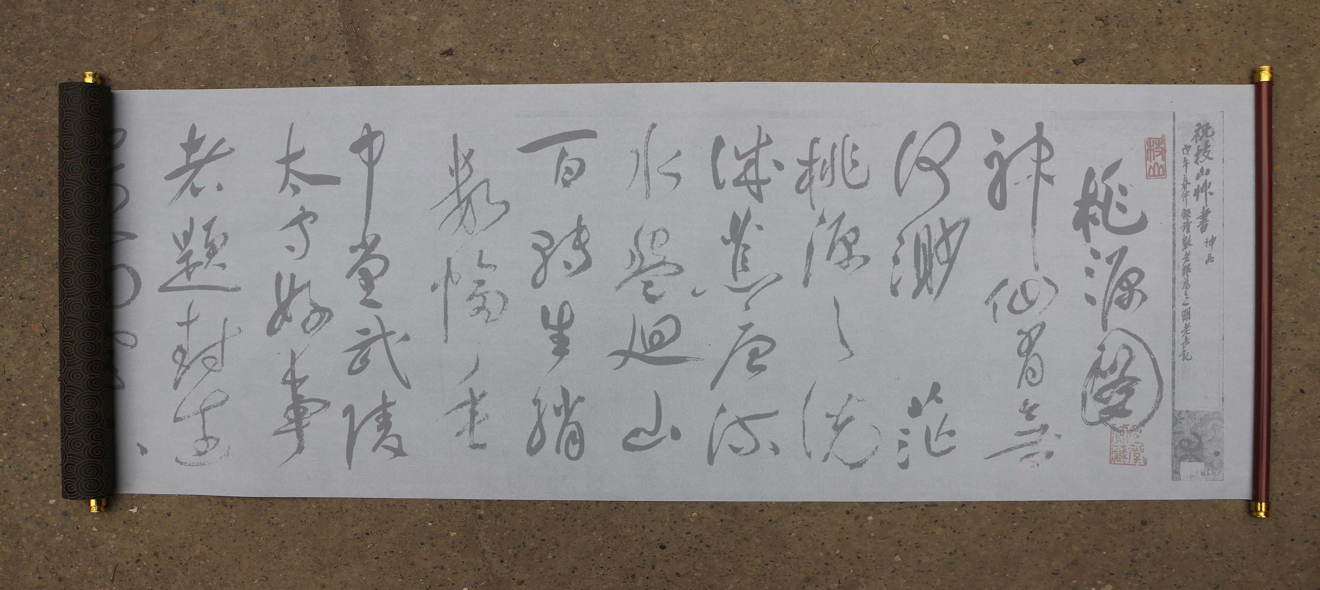 祝允明草书桃源图诗册水写布清水万次循环毛笔书法练字超值热卖