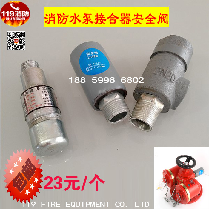 sqd100/150消防水泵接合器dn15弹簧安全阀dn20  4分6分安全阀配