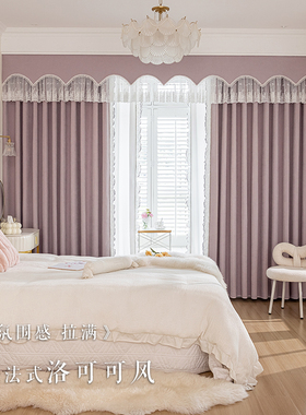 法式窗帘洛可可卧室全遮光雪尼尔紫色公主风女孩梦幻蕾丝窗幔定制